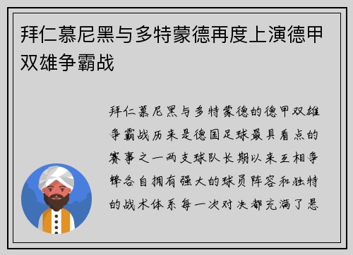 拜仁慕尼黑与多特蒙德再度上演德甲双雄争霸战