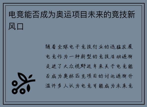 电竞能否成为奥运项目未来的竞技新风口