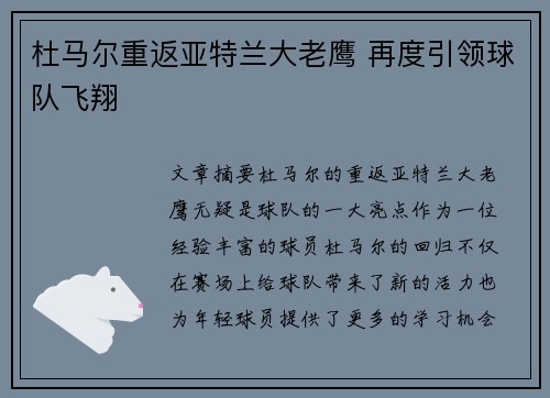 杜马尔重返亚特兰大老鹰 再度引领球队飞翔